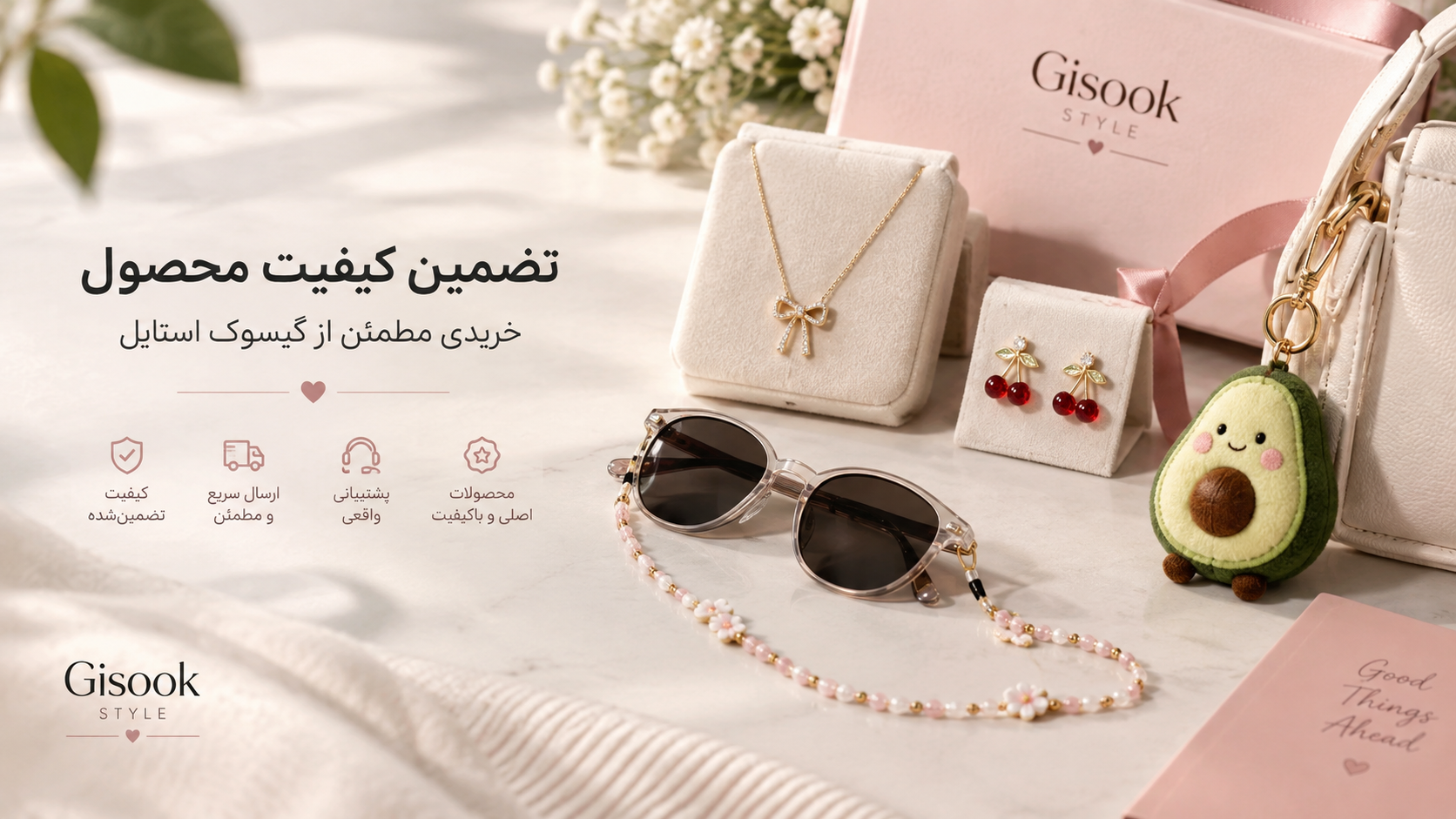 تضمین کیفیت محصولات
