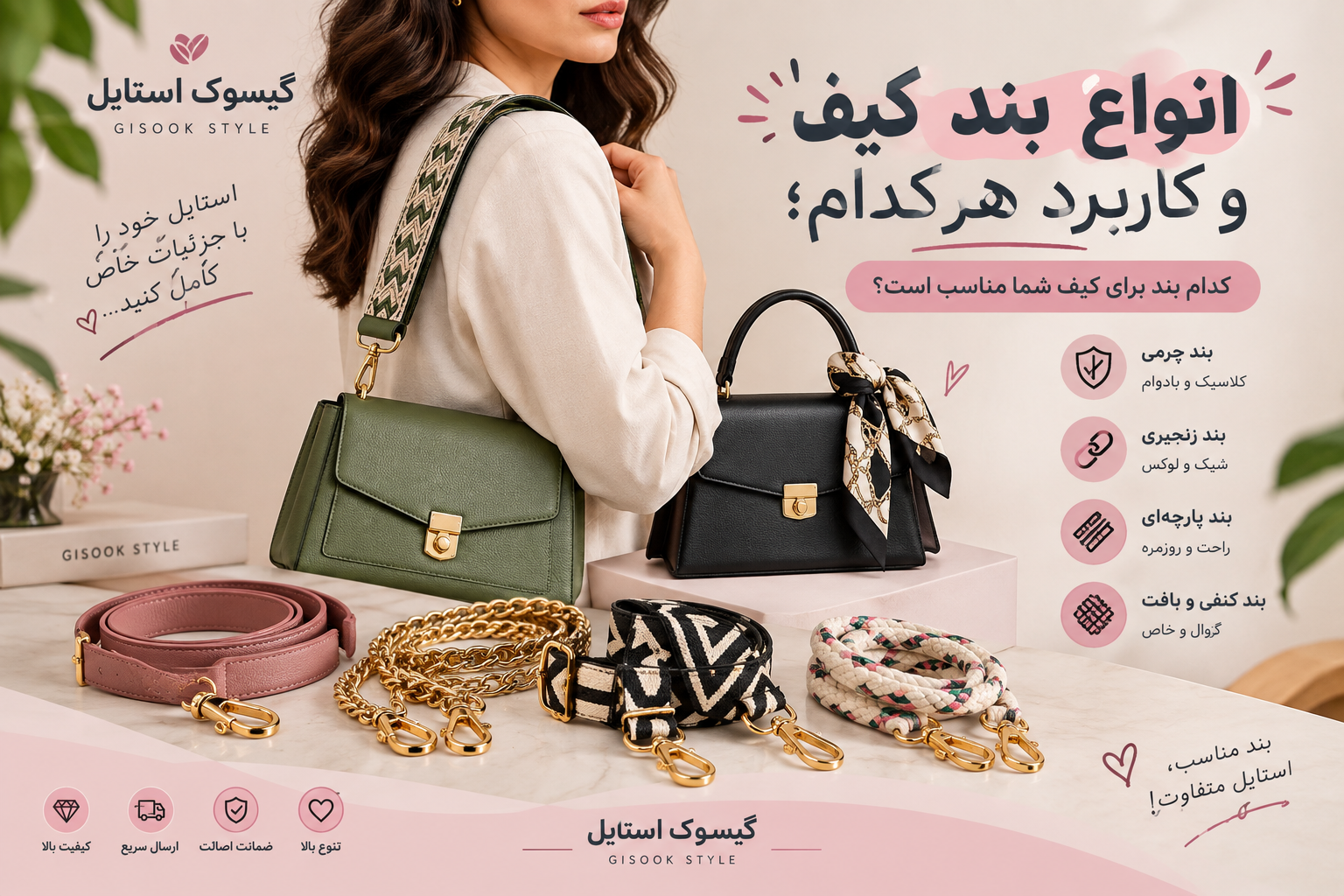 بند-کیف-مناسب-
