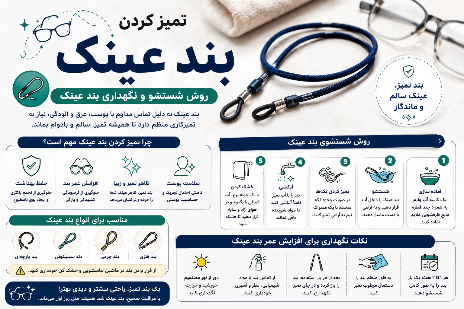 تمیز-کردن-بند-عینک-1