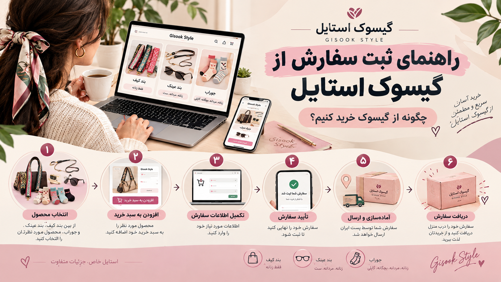راهنمای-خرید-از-گیسوک-استایل-