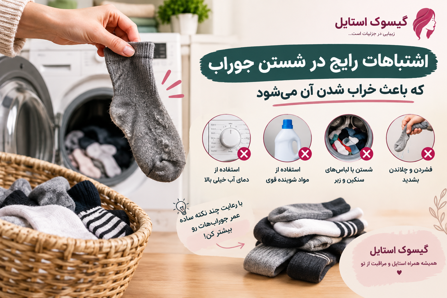 مراقبت-از-جوراب