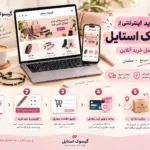 نحوه-خرید-اینترنتی-از-گیسوک-استایل-